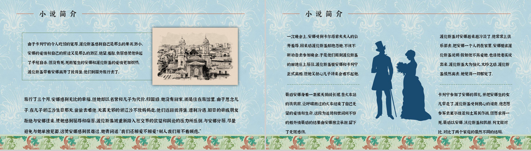 《安娜卡列尼娜》经典长篇小说作品介绍读书心得交流分享通用PPT模板-7
