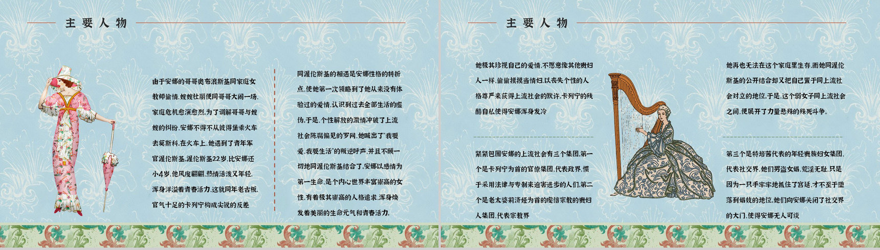 《安娜卡列尼娜》经典长篇小说作品介绍读书心得交流分享通用PPT模板-9