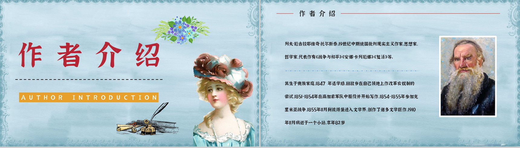 读书笔记之国外文学作品《安娜卡列尼娜》小说好词好句整理分析讲座PPT模板-2