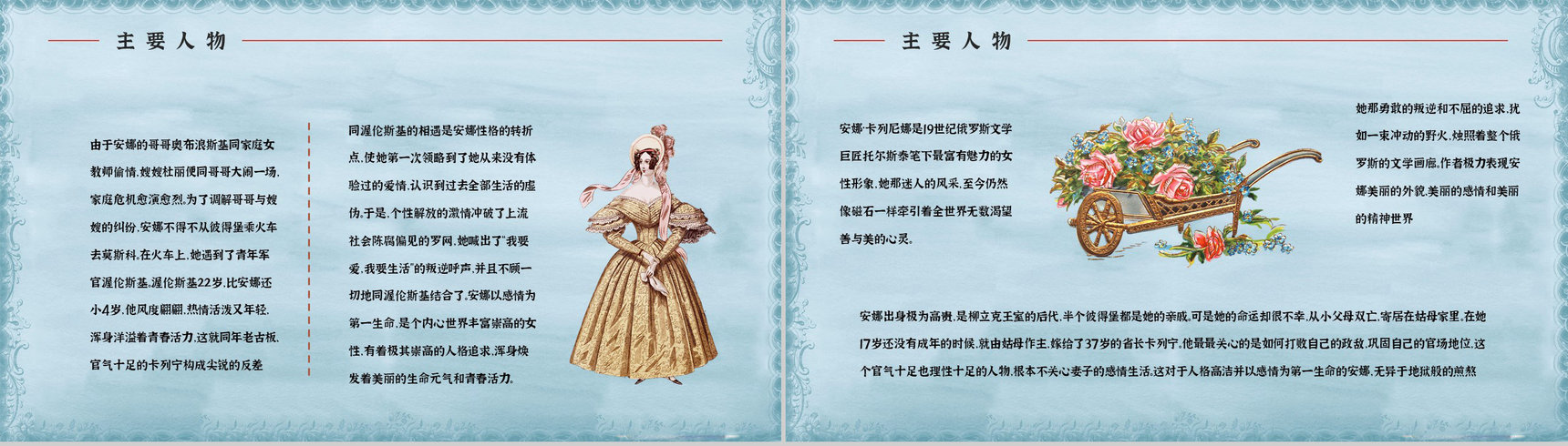 读书笔记之国外文学作品《安娜卡列尼娜》小说好词好句整理分析讲座PPT模板-4