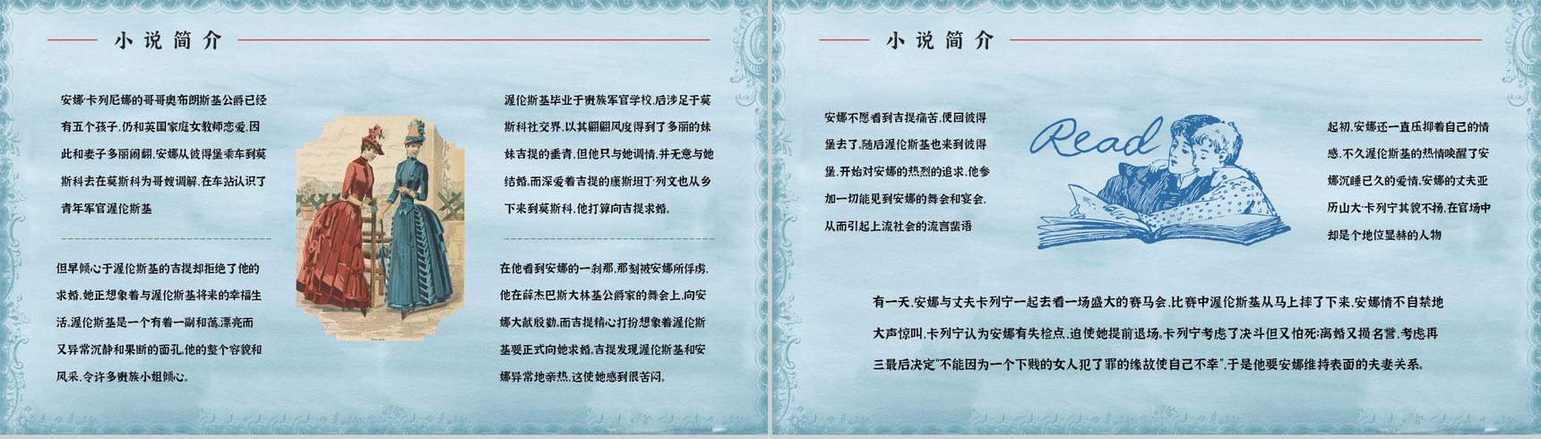 读书笔记之国外文学作品《安娜卡列尼娜》小说好词好句整理分析讲座PPT模板-7