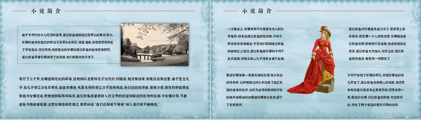 读书笔记之国外文学作品《安娜卡列尼娜》小说好词好句整理分析讲座PPT模板-8