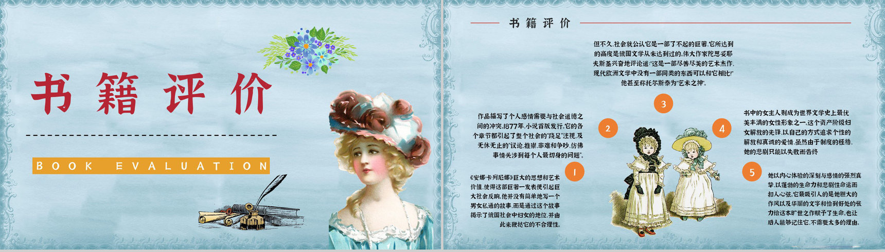 读书笔记之国外文学作品《安娜卡列尼娜》小说好词好句整理分析讲座PPT模板-9