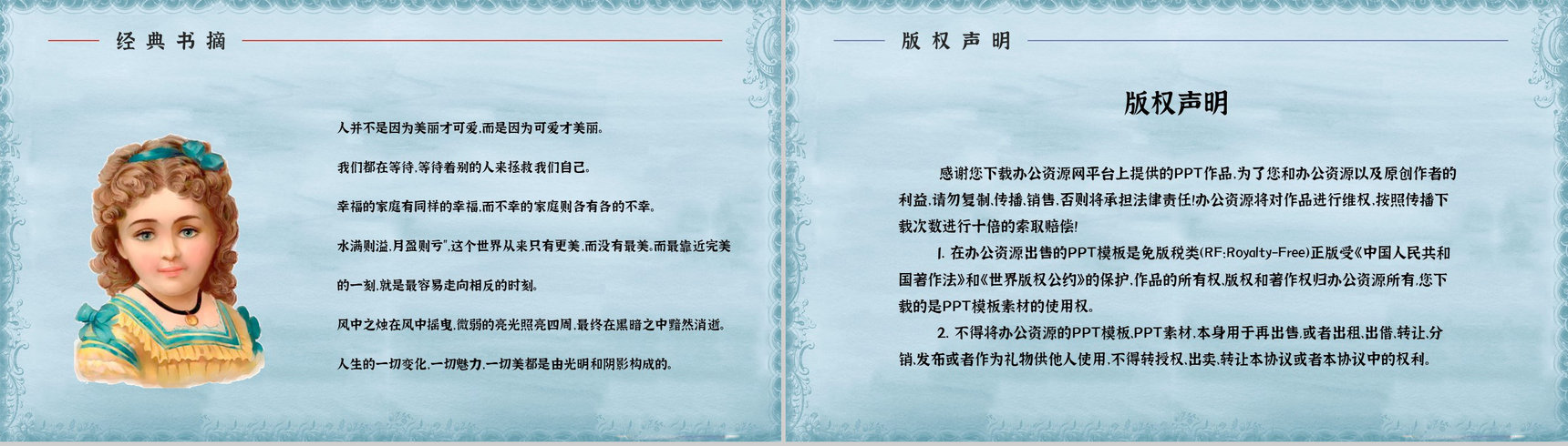 读书笔记之国外文学作品《安娜卡列尼娜》小说好词好句整理分析讲座PPT模板-12
