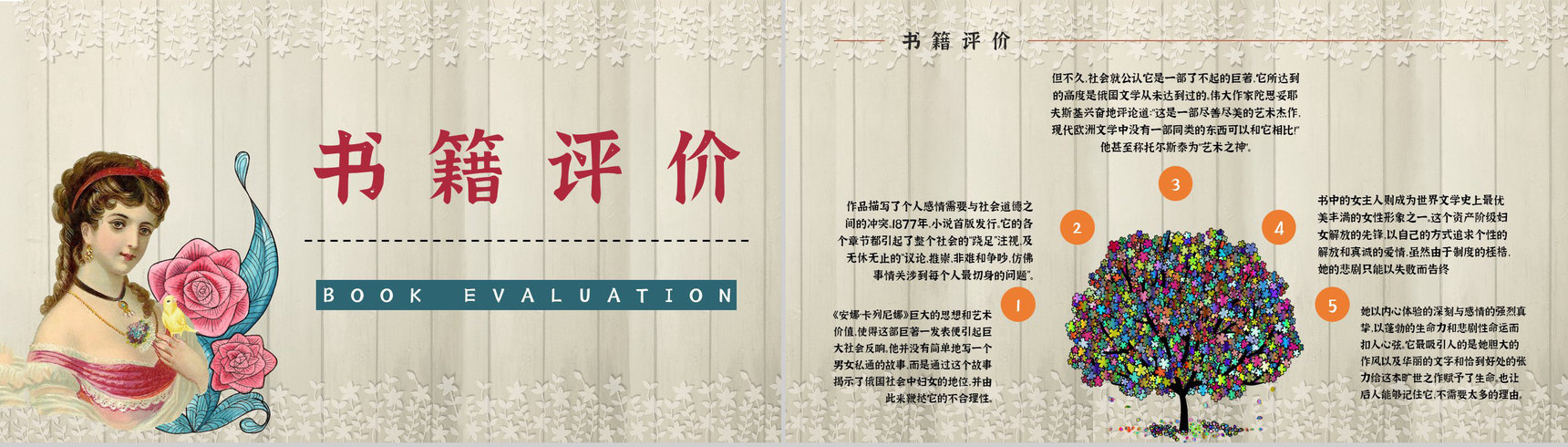 中学生必读文学作品《安娜卡列尼娜》好词好句摘抄知识点梳理PPT模板-2