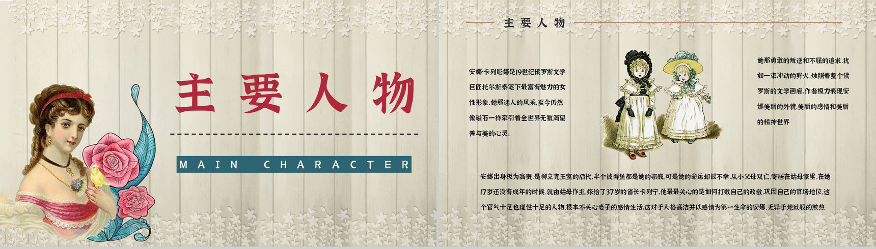 中学生必读文学作品《安娜卡列尼娜》好词好句摘抄知识点梳理PPT模板-4