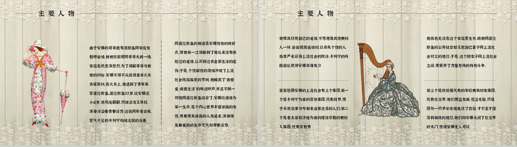中学生必读文学作品《安娜卡列尼娜》好词好句摘抄知识点梳理PPT模板-5