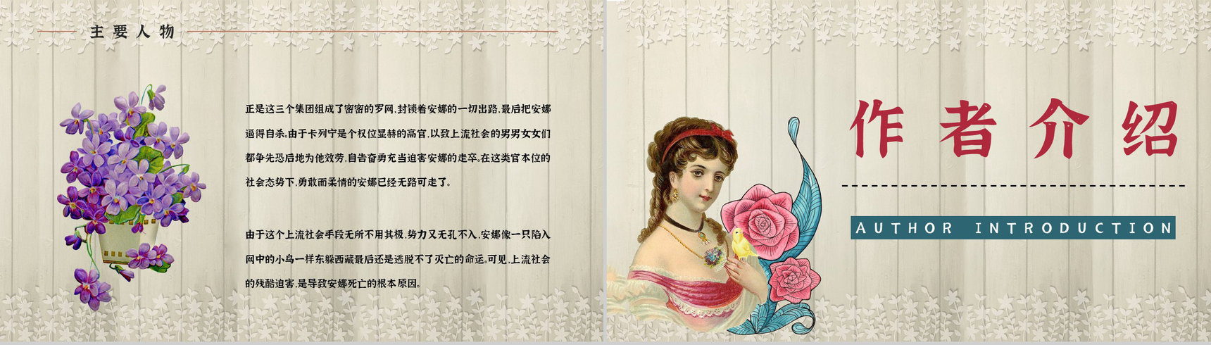 中学生必读文学作品《安娜卡列尼娜》好词好句摘抄知识点梳理PPT模板-6