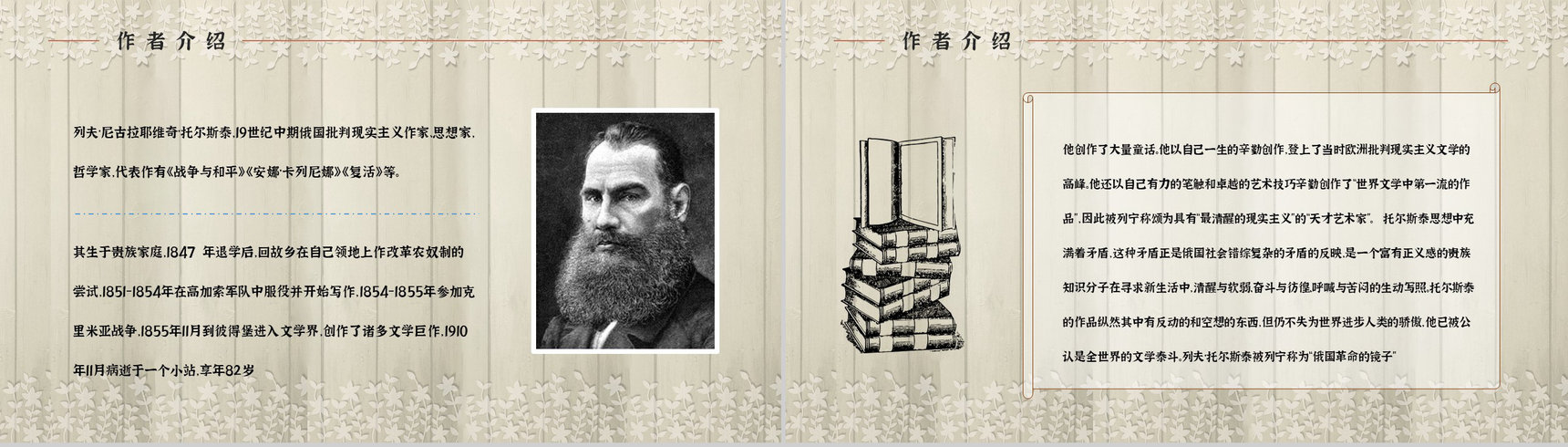 中学生必读文学作品《安娜卡列尼娜》好词好句摘抄知识点梳理PPT模板-7