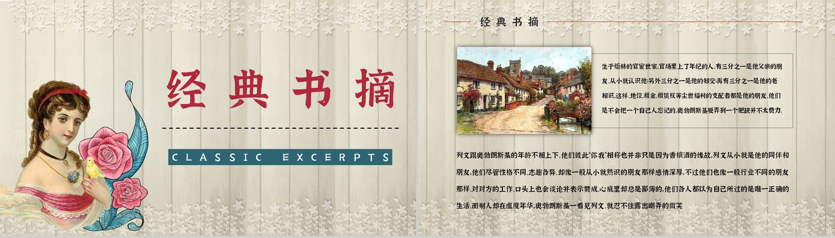 中学生必读文学作品《安娜卡列尼娜》好词好句摘抄知识点梳理PPT模板-8
