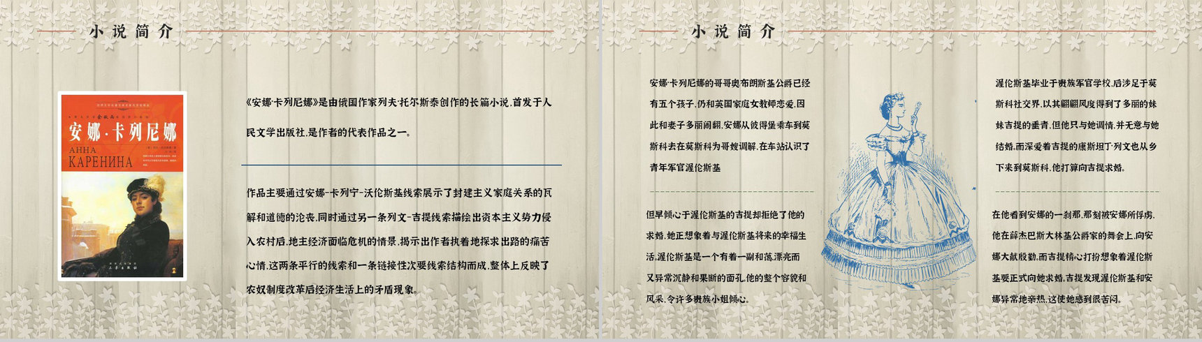 中学生必读文学作品《安娜卡列尼娜》好词好句摘抄知识点梳理PPT模板-10