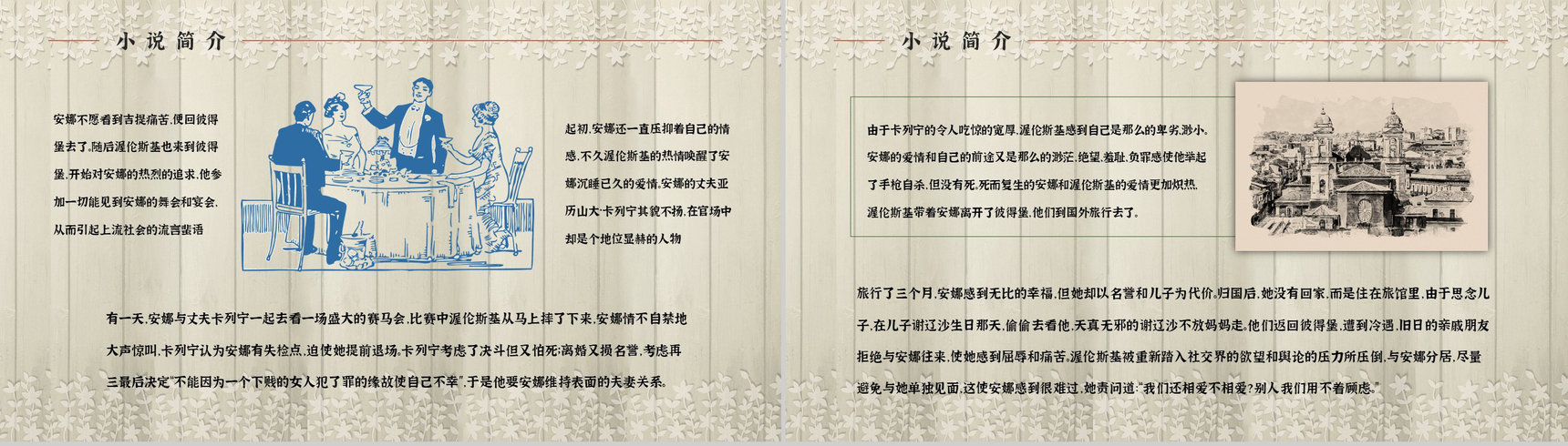 中学生必读文学作品《安娜卡列尼娜》好词好句摘抄知识点梳理PPT模板-11