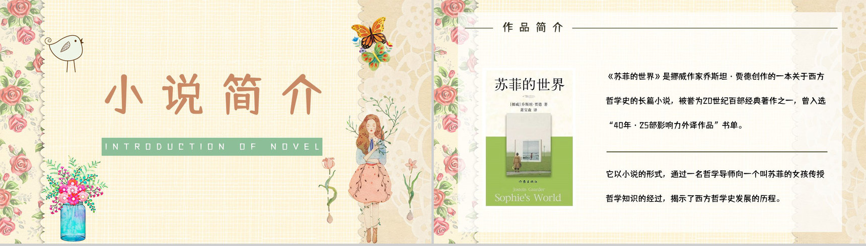 西方哲学史长篇小说《苏菲的世界》经典名著阅读赏析好词好句摘抄PPT模板-2