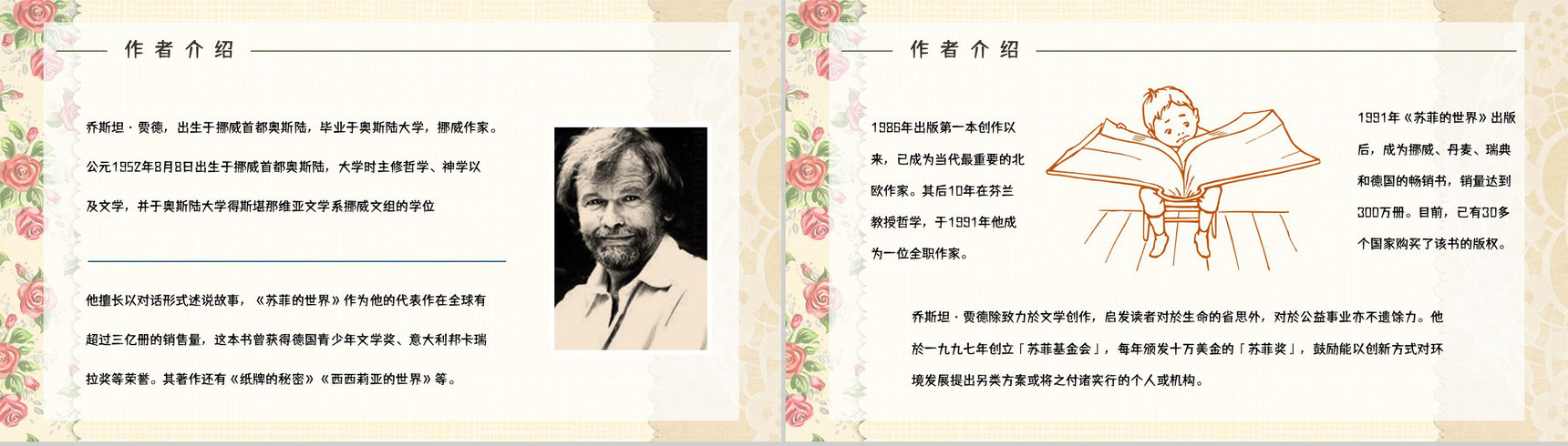西方哲学史长篇小说《苏菲的世界》经典名著阅读赏析好词好句摘抄PPT模板-4