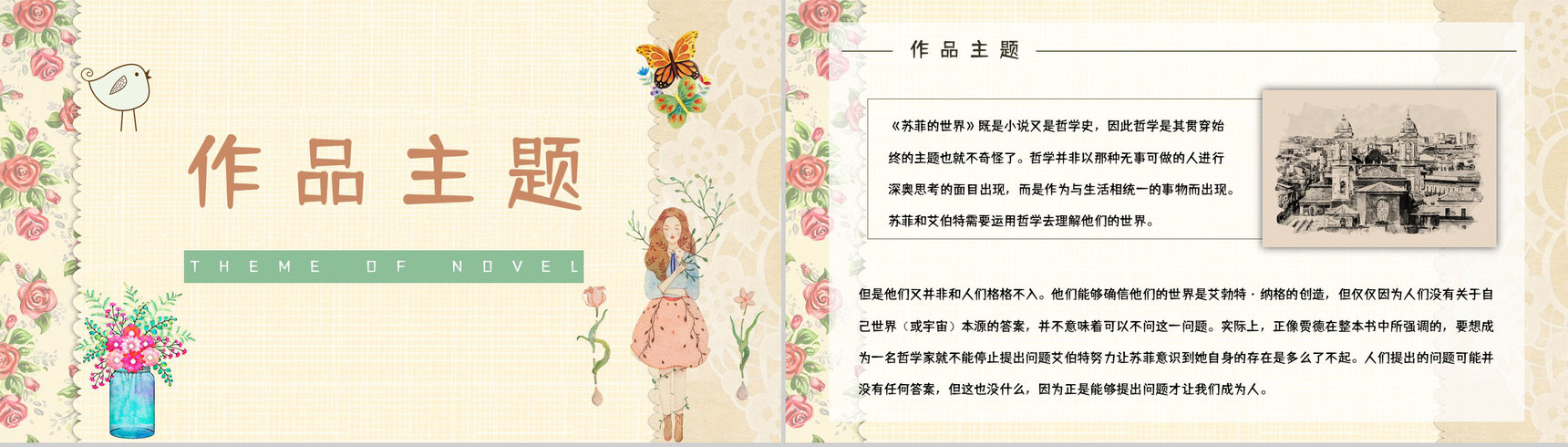 西方哲学史长篇小说《苏菲的世界》经典名著阅读赏析好词好句摘抄PPT模板-7