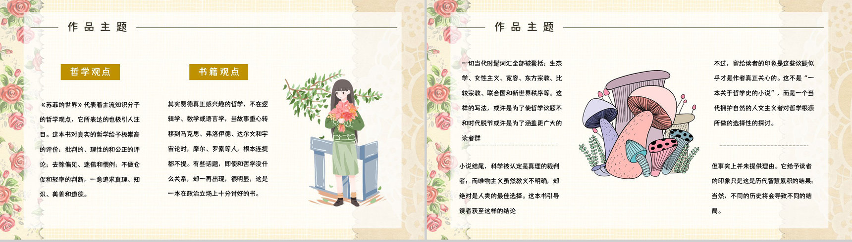 西方哲学史长篇小说《苏菲的世界》经典名著阅读赏析好词好句摘抄PPT模板-8