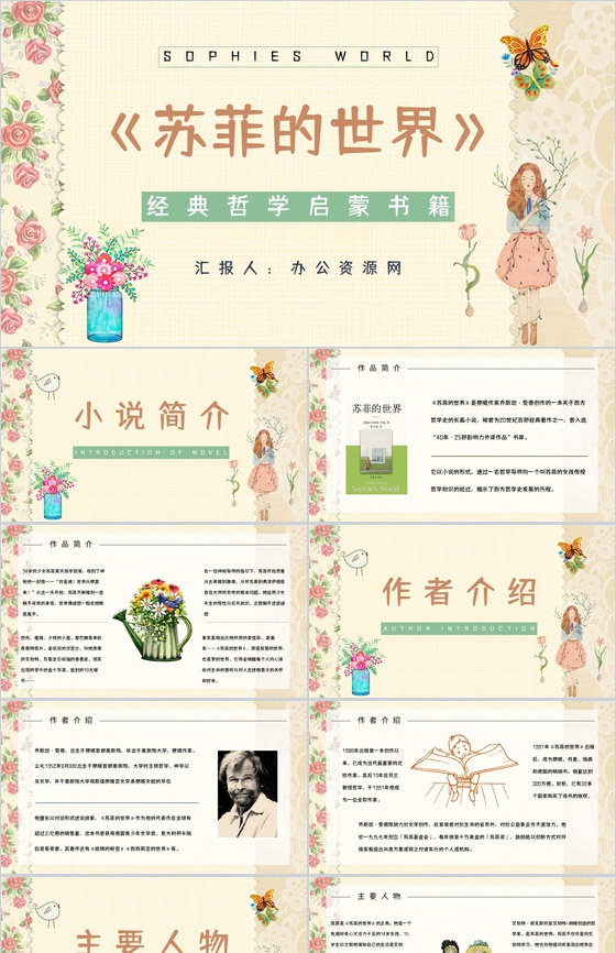 西方哲学史长篇小说《苏菲的世界》经典名著
