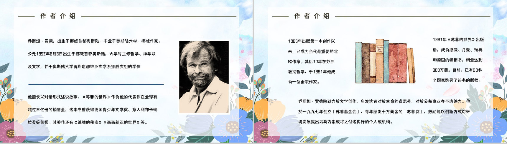哲学史小说阅读《苏菲的世界》名著导读内容简介赏析学生阅读能力提升PPT模板-4