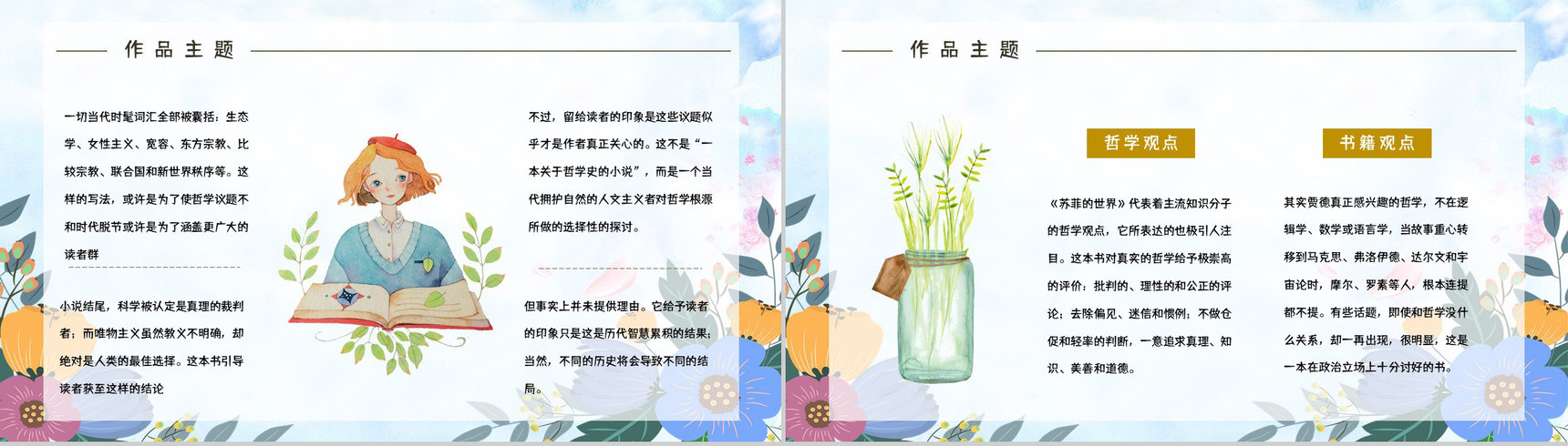 哲学史小说阅读《苏菲的世界》名著导读内容简介赏析学生阅读能力提升PPT模板-6
