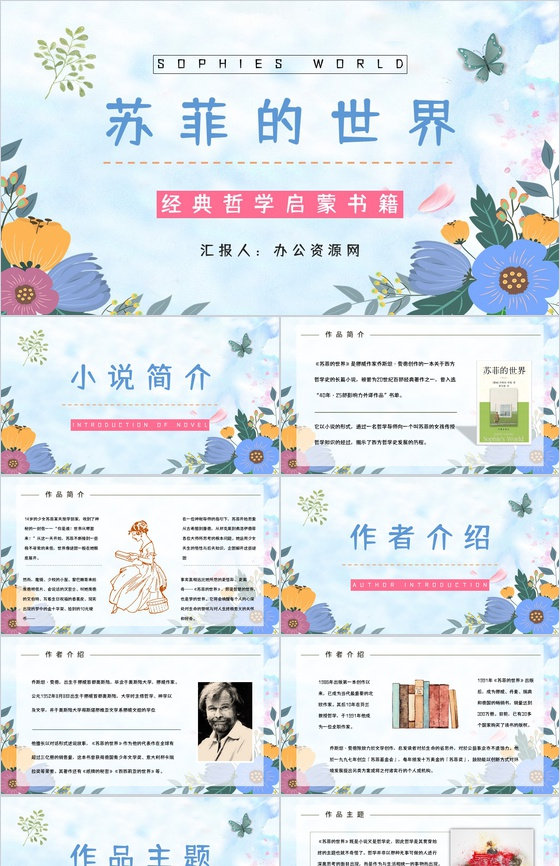 哲学史小说阅读《苏菲的世界》名著导读内容