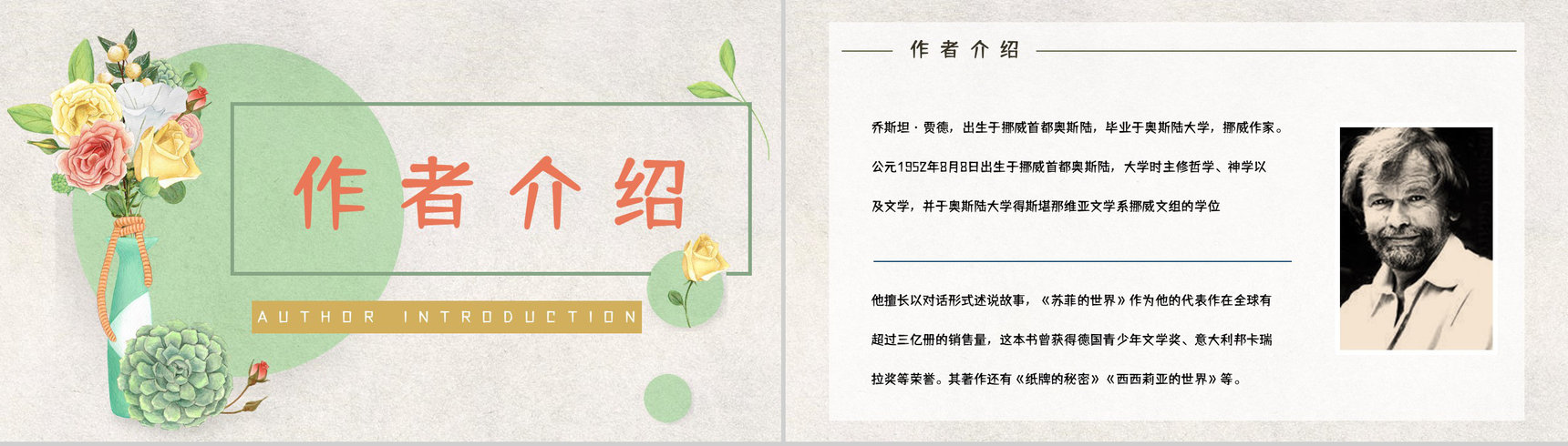 中学生必读名著《苏菲的世界》长篇小说片段鉴赏读书心得交流分析PPT模板-2