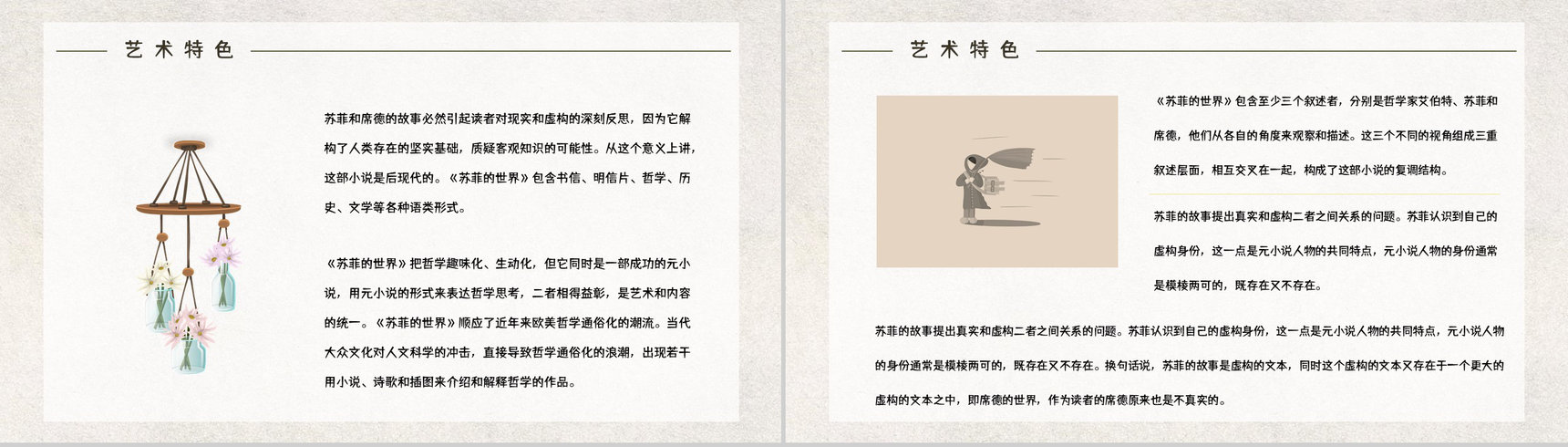 中学生必读名著《苏菲的世界》长篇小说片段鉴赏读书心得交流分析PPT模板-6