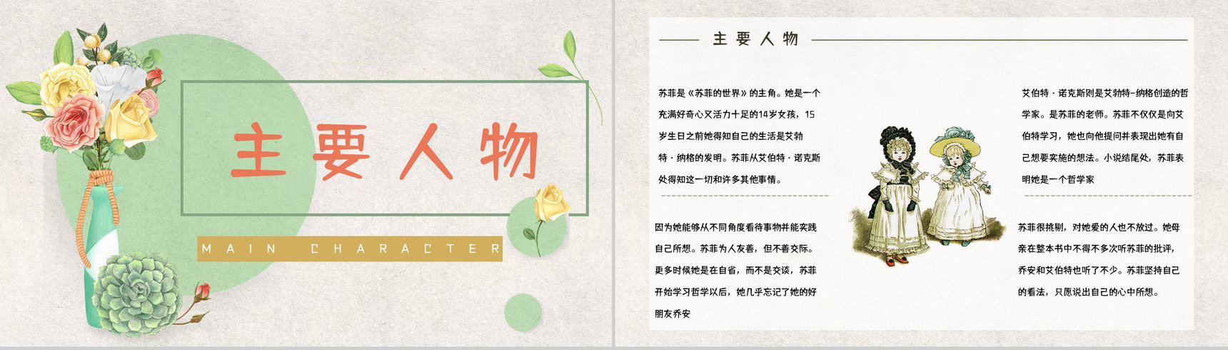 中学生必读名著《苏菲的世界》长篇小说片段鉴赏读书心得交流分析PPT模板-8