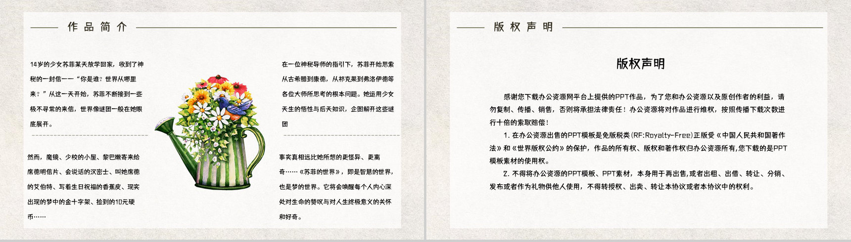 中学生必读名著《苏菲的世界》长篇小说片段鉴赏读书心得交流分析PPT模板-11