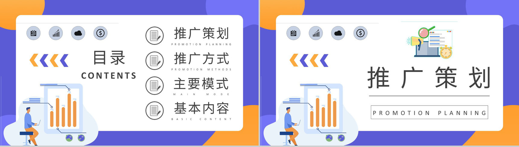 创业公司产品网络销售工作总结网络推广方案汇报PPT模板-2