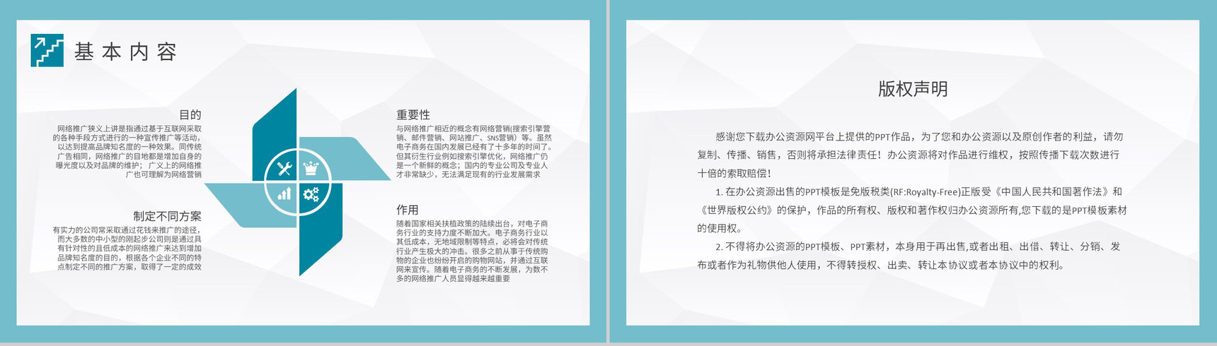公司网站运营竞价推广工作计划网络推广营销方案汇报PPT模板-8
