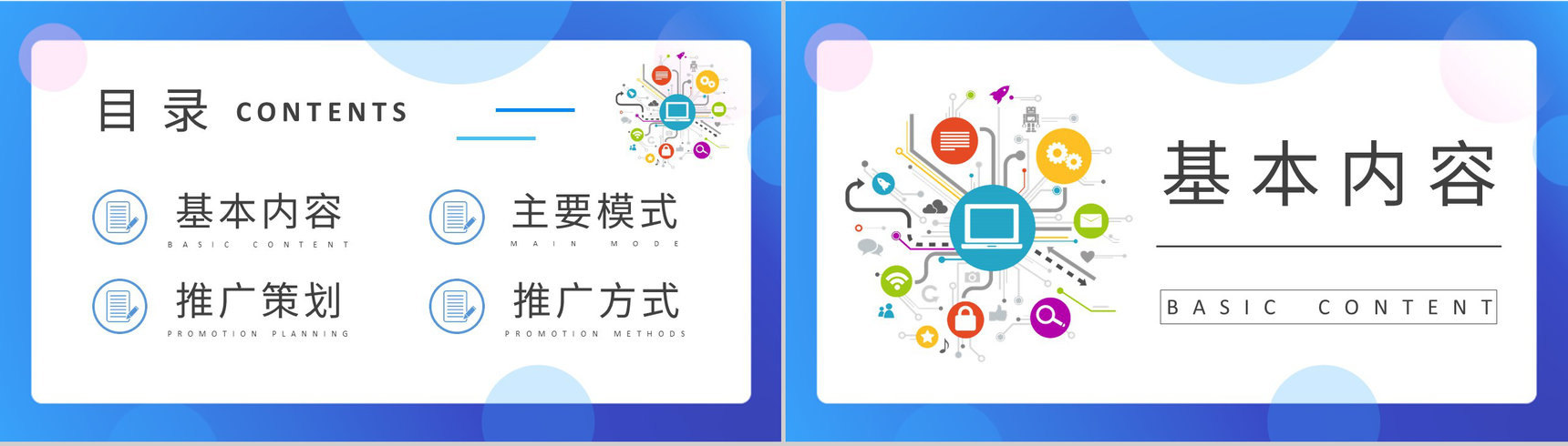 互联网行业网络推广方案公司网络运营情况汇报PPT模板-2