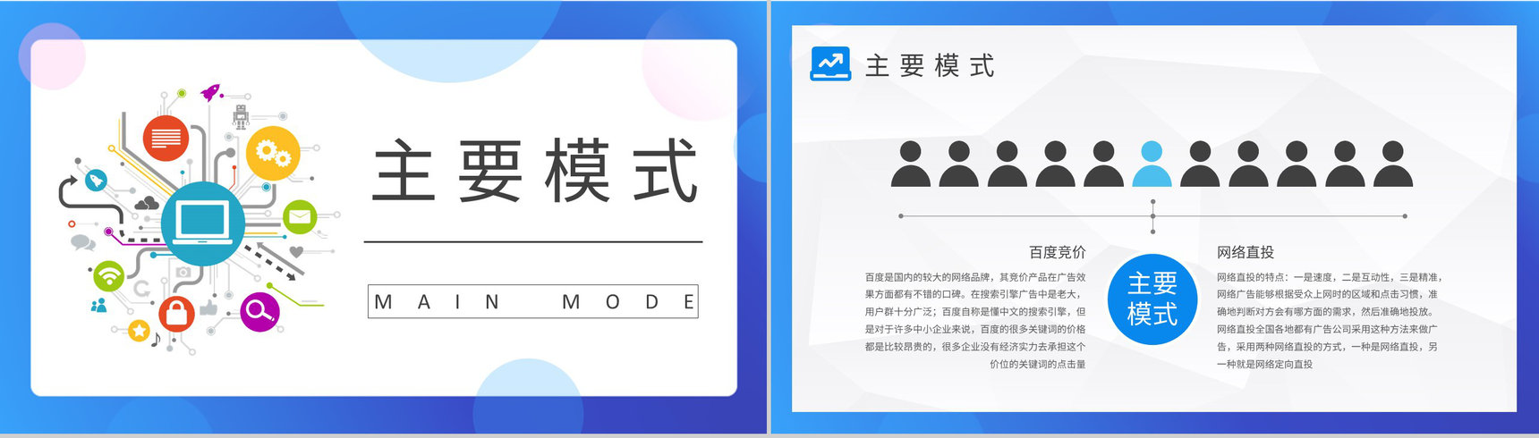 互联网行业网络推广方案公司网络运营情况汇报PPT模板-4