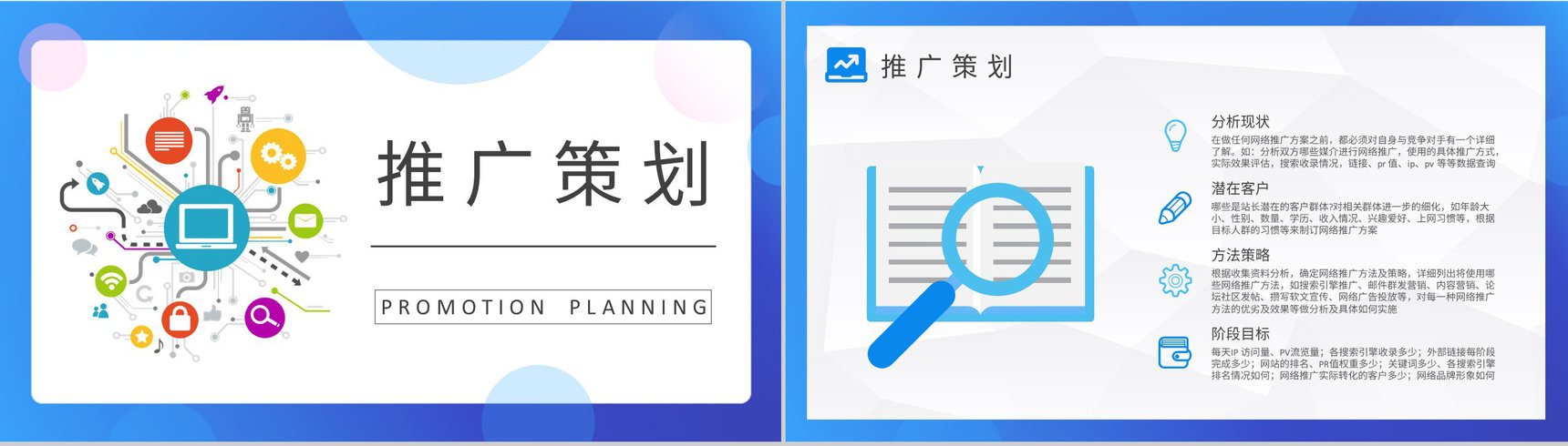 互联网行业网络推广方案公司网络运营情况汇报PPT模板-5