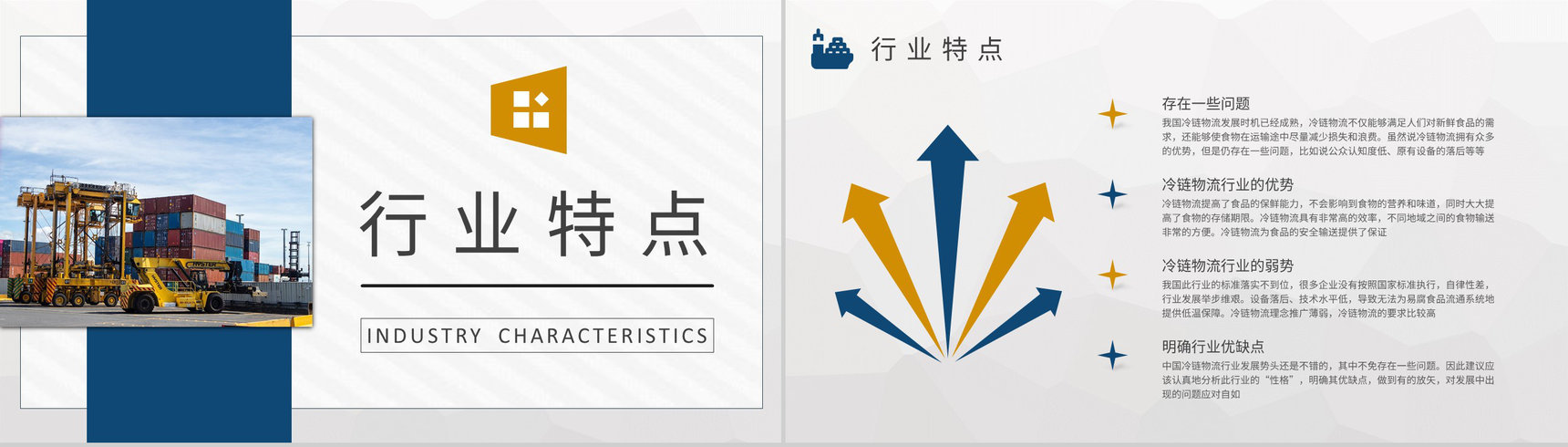 进出口贸易发展规划冷链运输物流基础知识培训学习PPT模板-4