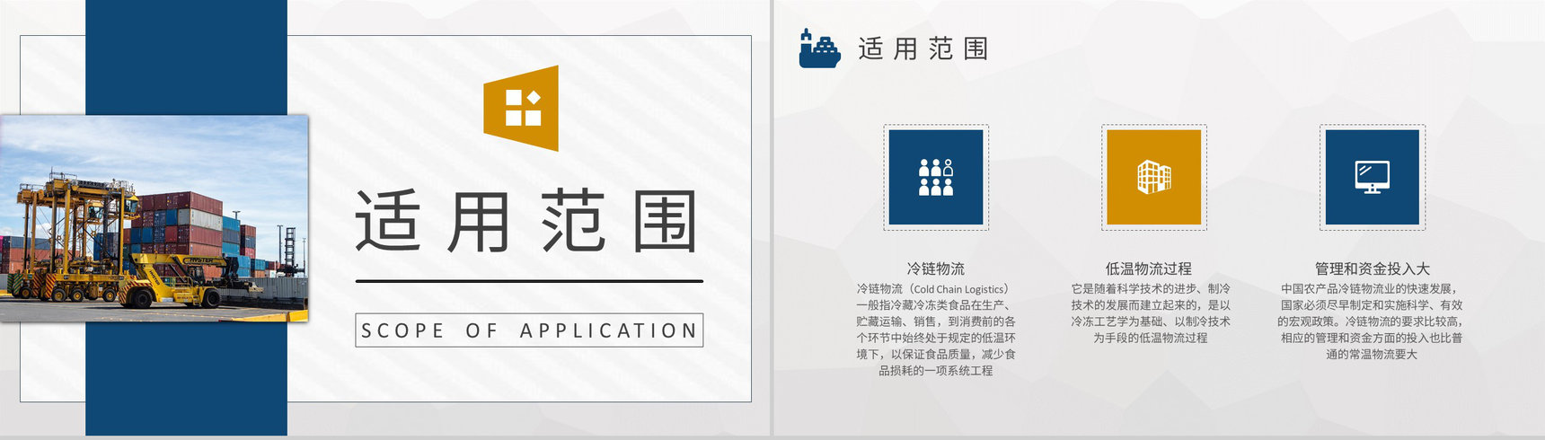 进出口贸易发展规划冷链运输物流基础知识培训学习PPT模板-5