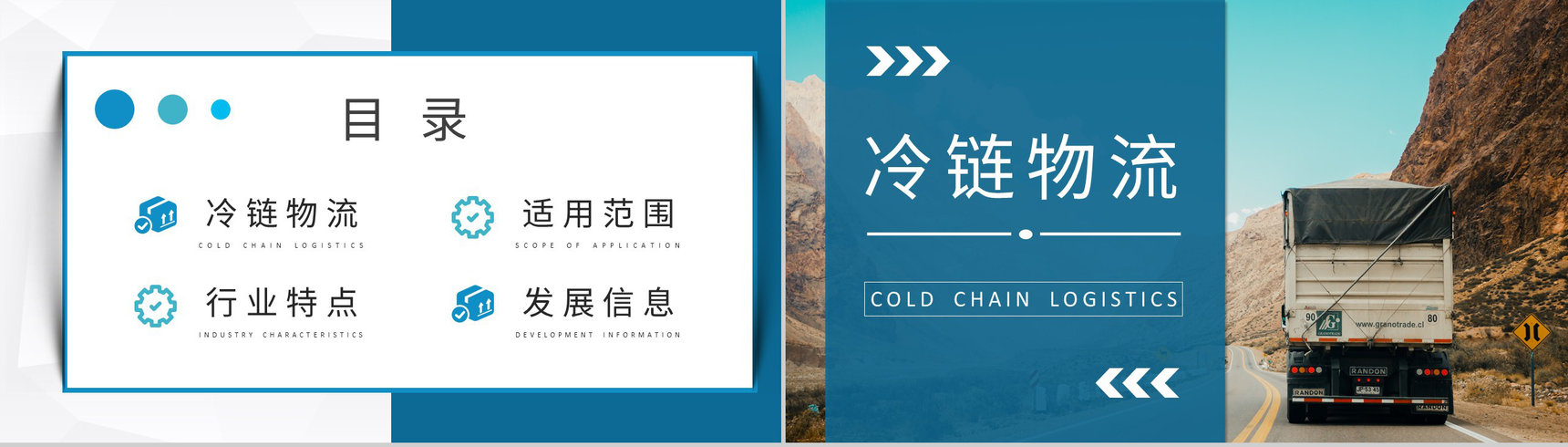 冷链物流的运输环节介绍物流行业员工岗位技能培训PPT模板-2
