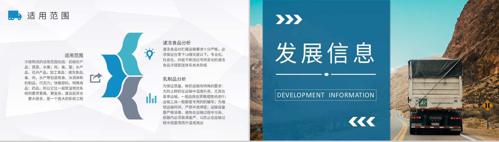冷链物流的运输环节介绍物流行业员工岗位技能培训PPT模板-6