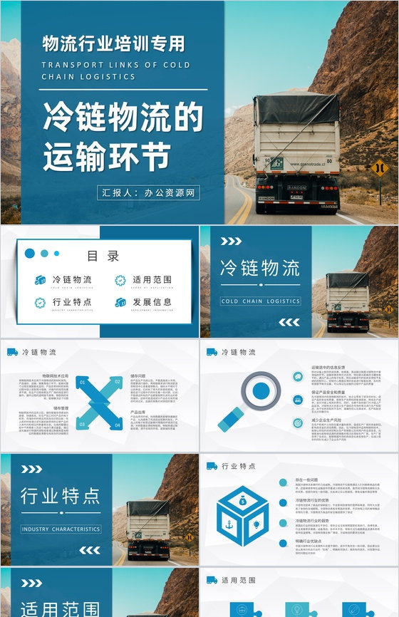 冷链物流的运输环节介绍物流行业员工岗位技