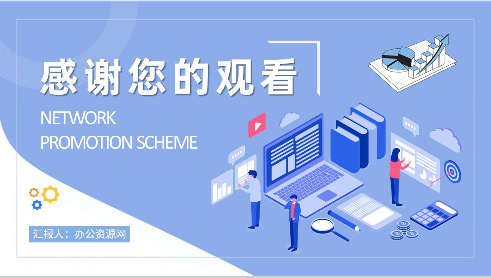 网络推广方案内容培训企业电商推广策略方法学习PPT模板-9