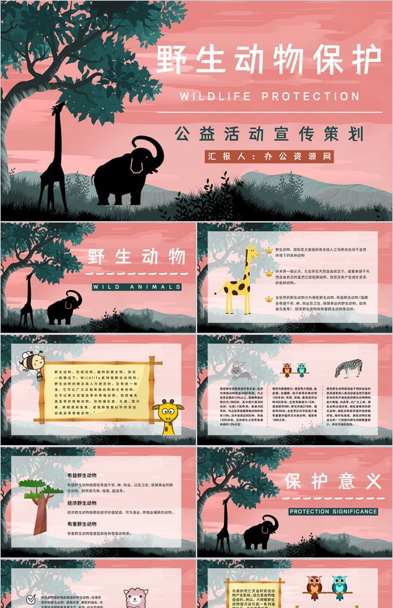 卡通风保护野生动物拒绝野味活动公益宣传教