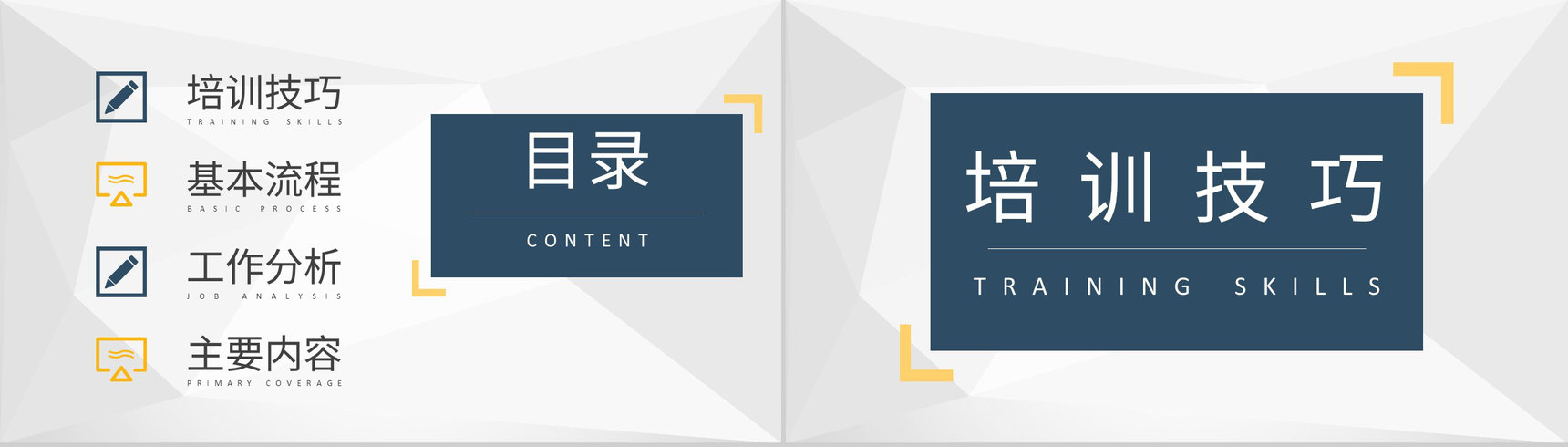 IT技术部门年度培训计划内容公司员工培训课程总结PPT模板-2