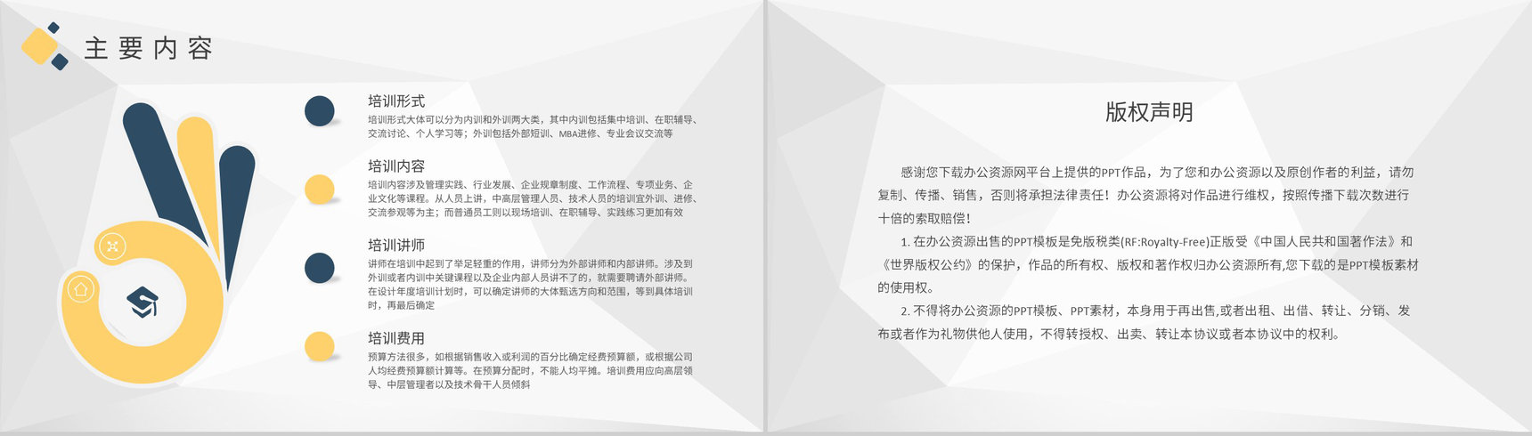 IT技术部门年度培训计划内容公司员工培训课程总结PPT模板-8