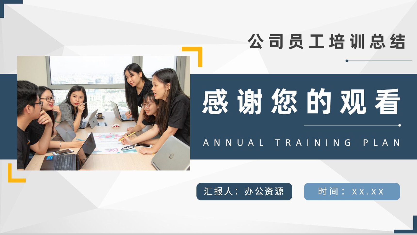 IT技术部门年度培训计划内容公司员工培训课程总结PPT模板-9