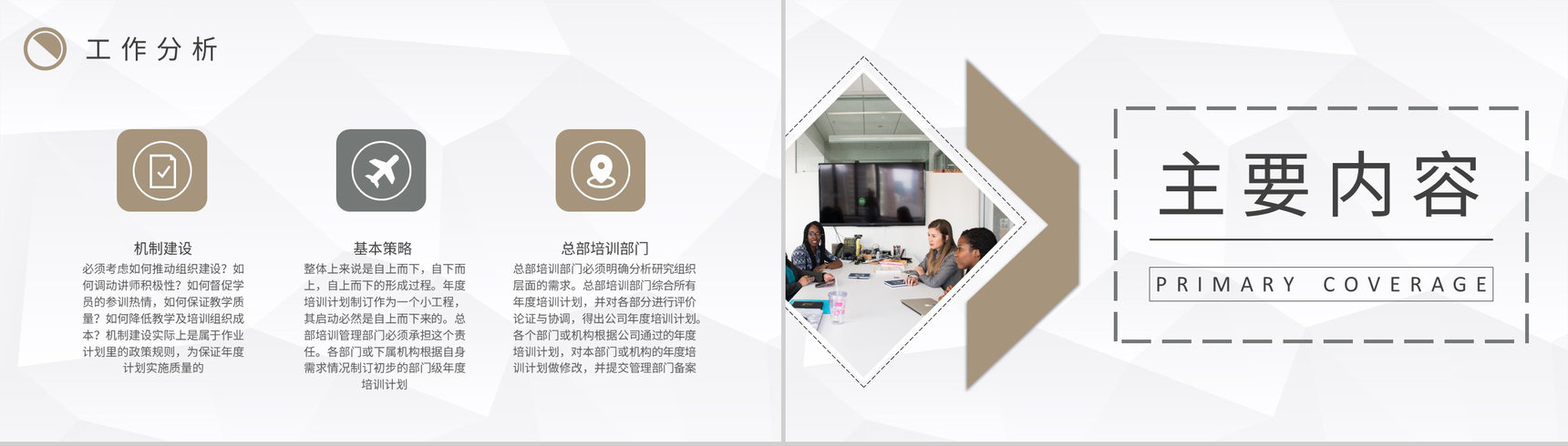 公司年度安全培训计划方案汇报员工教育培训心得PPT模板-6
