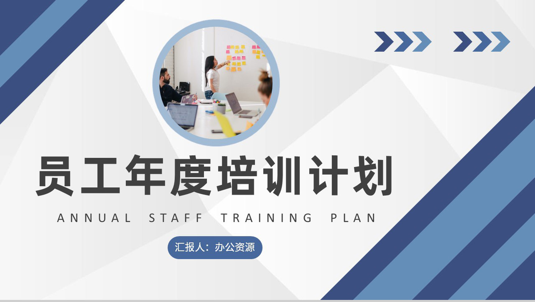 金融公司员工年度培训计划部门管理建设发展工作总结PPT模板-1