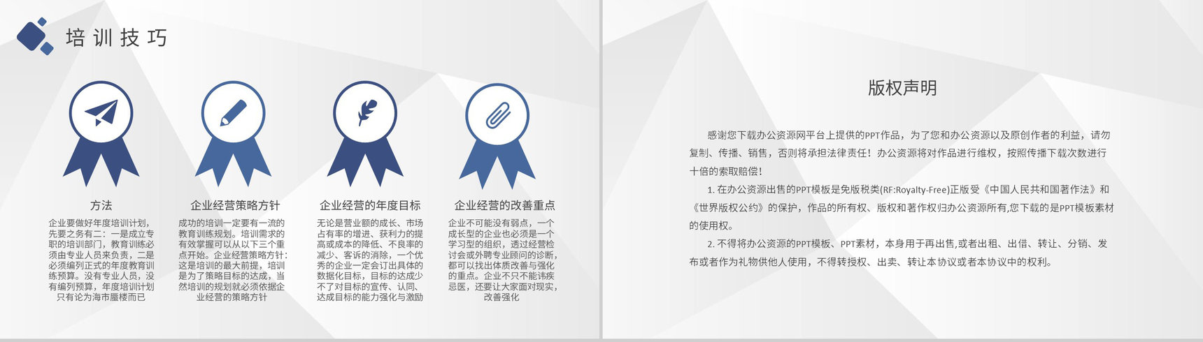 金融公司员工年度培训计划部门管理建设发展工作总结PPT模板-8