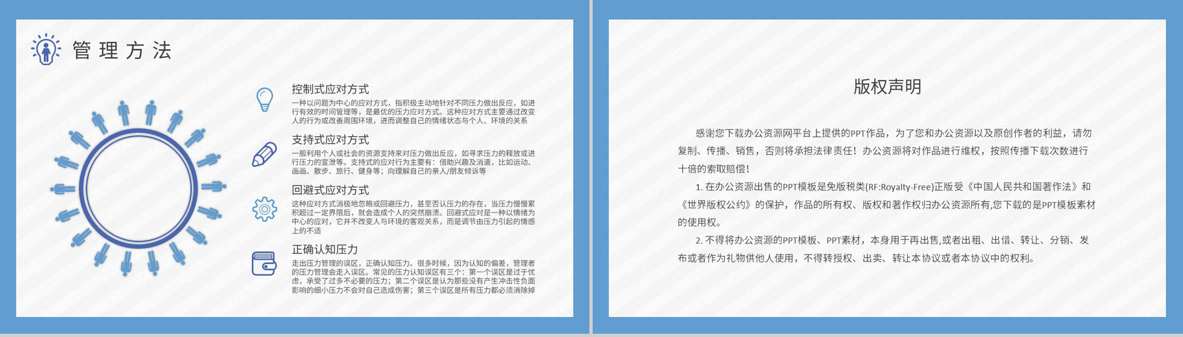 企业员工情绪管理技巧学习部门管理者压力管理知识培训PPT模板-8