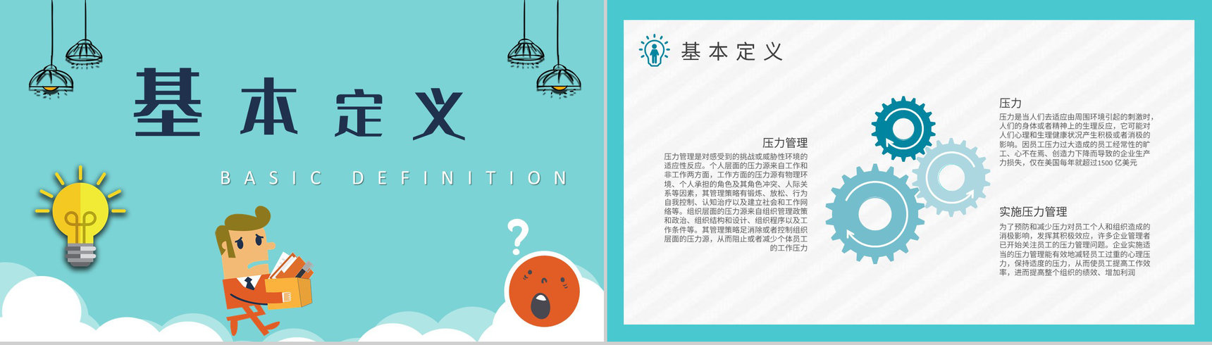 压力管理策略学习总结公司员工职场减压方法培训PPT模板-4