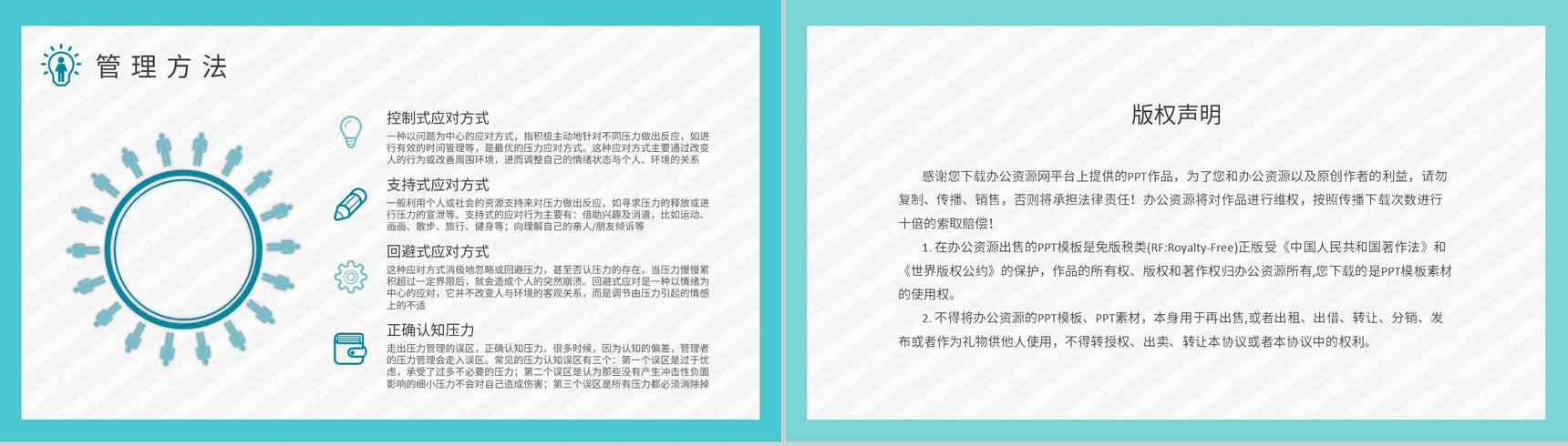 压力管理策略学习总结公司员工职场减压方法培训PPT模板-8