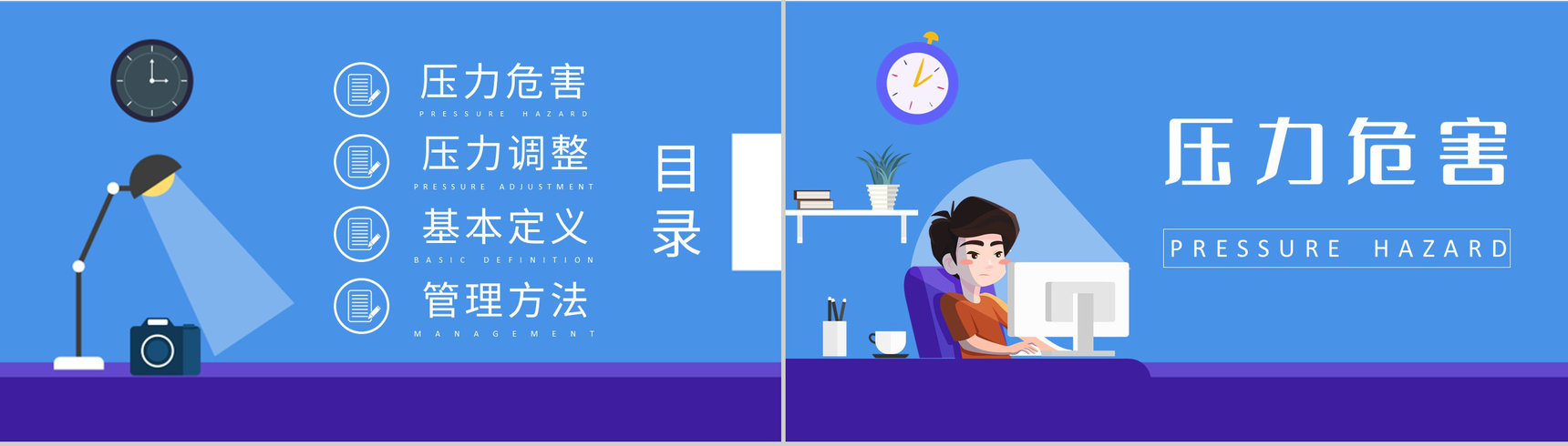 员工压力管理知识培训个人情绪调节方法学习心得PPT模板-2